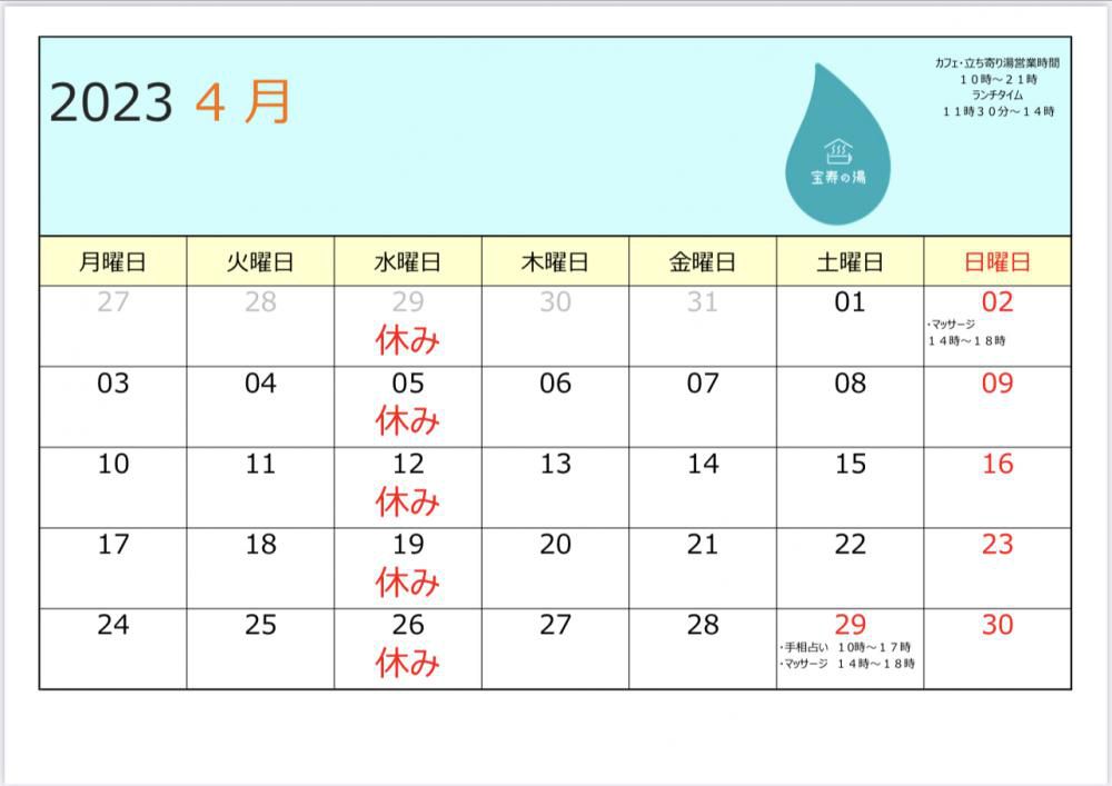 今月のカレンダー