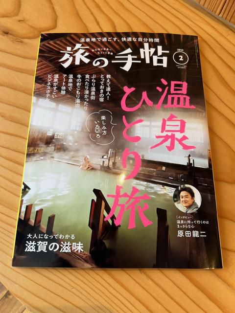 旅の手帖 2月号