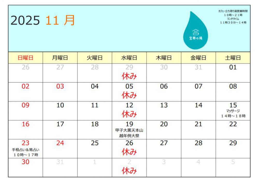 11月カレンダー