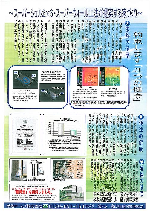 スーパーシェル２×６工法３つの健康。