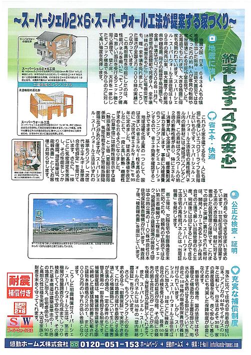 スーパーシェル２×６工法４つの安心。