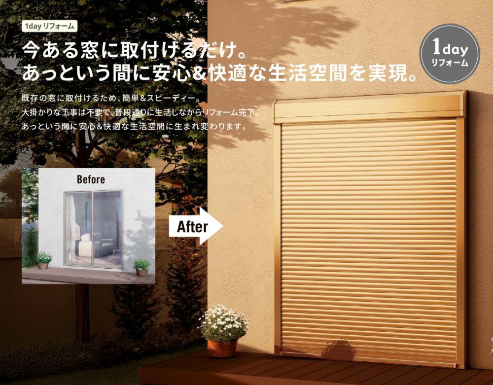 【住まいの情報】 リフォームシャッター