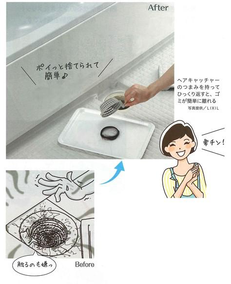 住まいの情報 ~~パッとくるりんポイ排水口~~