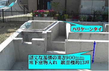 泉ヶ丘建売住宅   驚異の　「ハリケーンタイ」と基礎