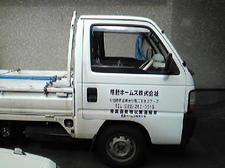 軽トラックとともに…… 