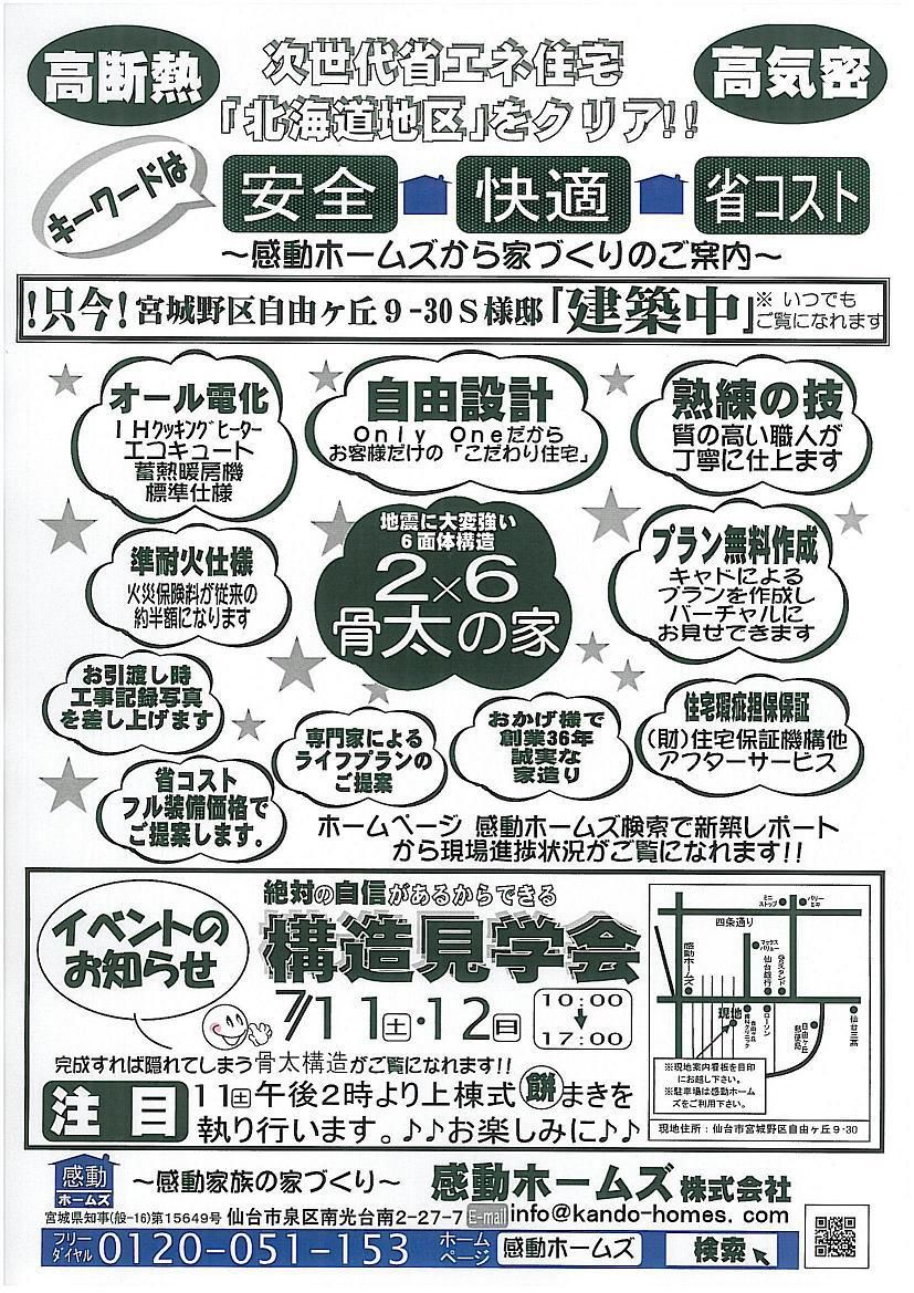 お客様邸構造見学会開催のお知らせ