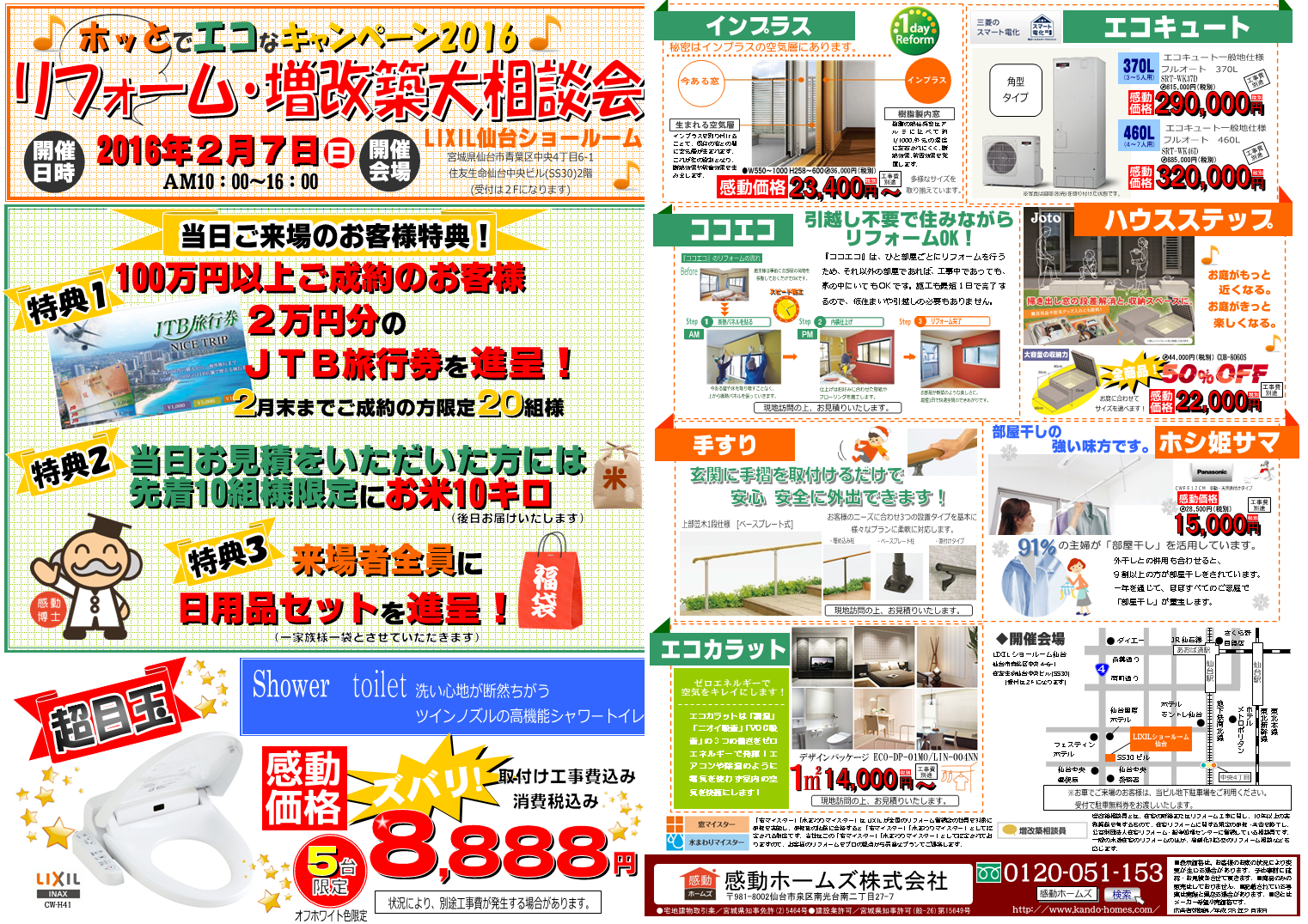 「リフォーム・増改築大相談会」開催いたします！
