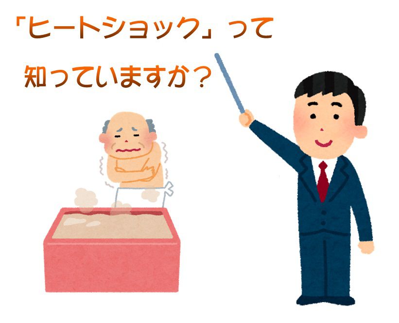 住まいの情報　～～ぽかぽか浴室リフォーム編～～