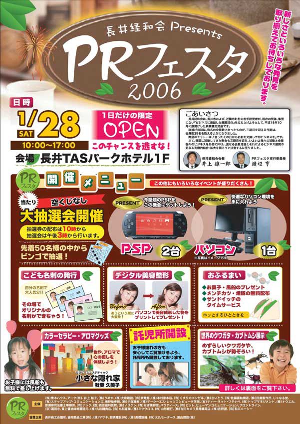 ★★★　ＰＲフェスタ開催　★★★