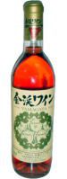 金渓ワイン　【ロゼ】