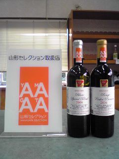 山形セレクション・好評発売中！！