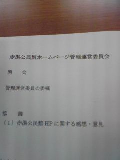 赤湯公民館ホームページ管理運営委員会
