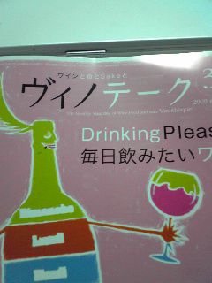 ★【ワインと食とSAKEとヴィノテーク】に掲載されました★