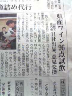 山形県産ワイン研究会