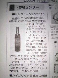 ★山形新聞の朝刊で★