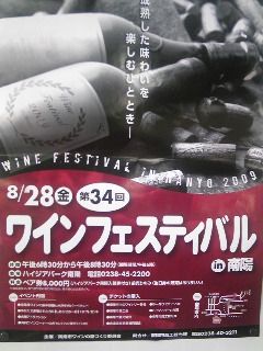 ★第34回ワインフェスティバルIN南陽の打ち合わせ
