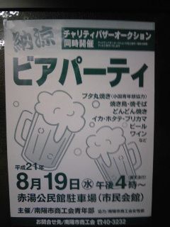 ★ビアパーティー★