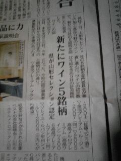 山形新聞で掲載されました。