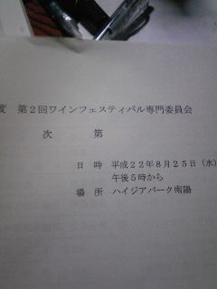 ワインフェスティバルＩＮ南陽