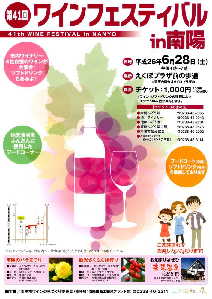ワインお祭りのご案内です