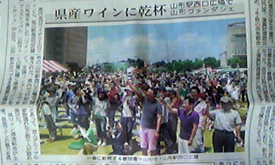 山形県ワインフェスティバル（ヴァンダジェ）