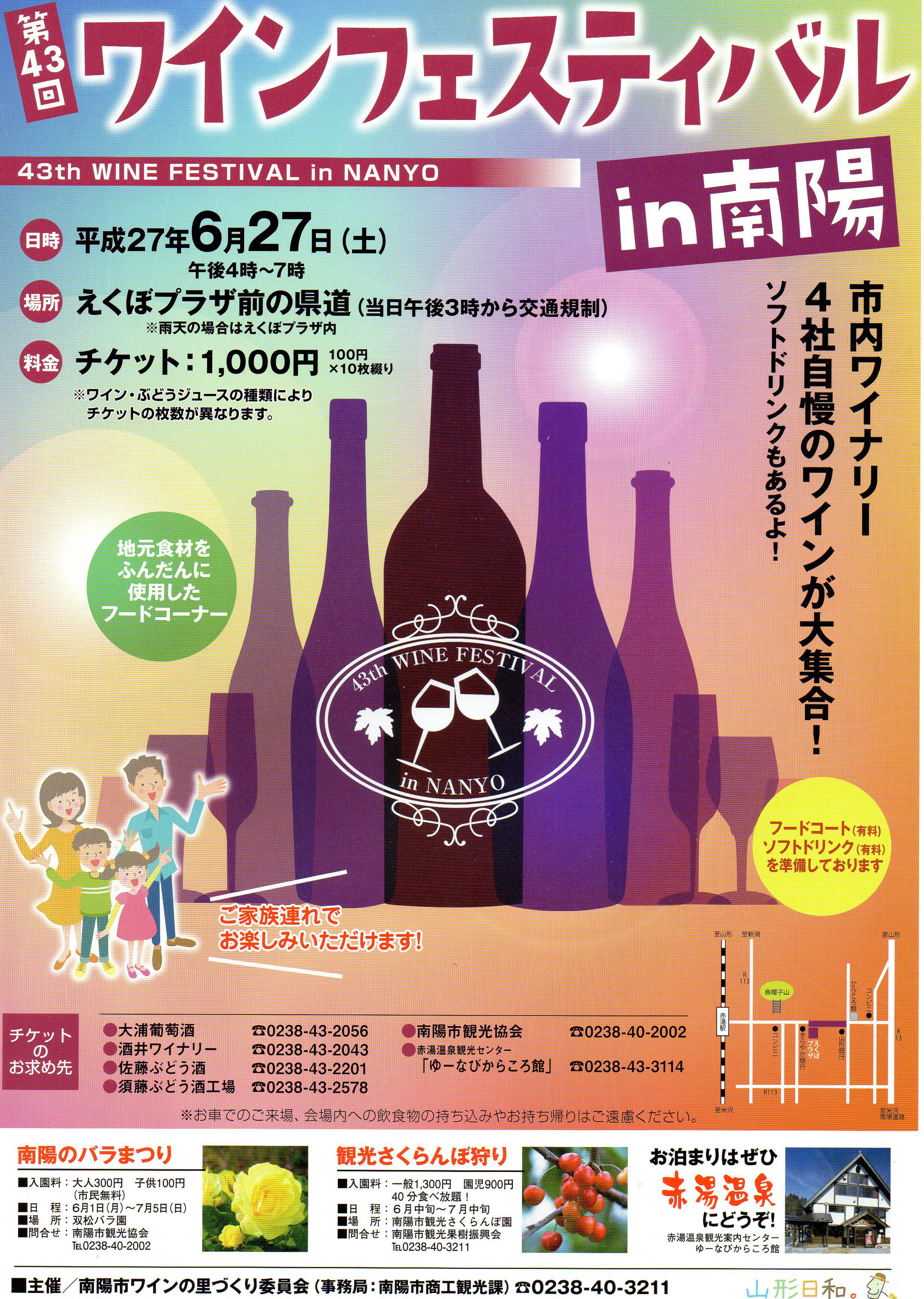 南陽ワインフェスティバル2015のご案内