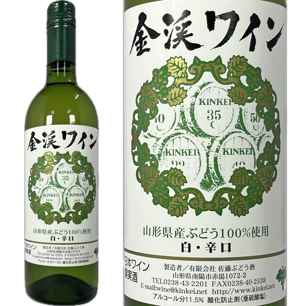 ２０２５年産の金渓ワイン・白・辛口の再発売です