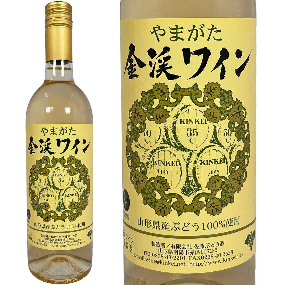2025年産の金渓ワイン・白・甘口の再発売