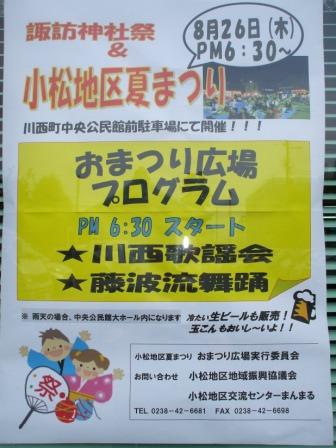 小松地区おまつり広場　開催します！