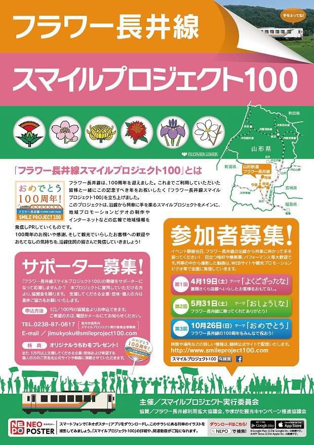 いよいよ明日１９日午後～フラワー長井線で列車に手をふろう　集合時間　午後2時25分　（西大塚駅舎） 