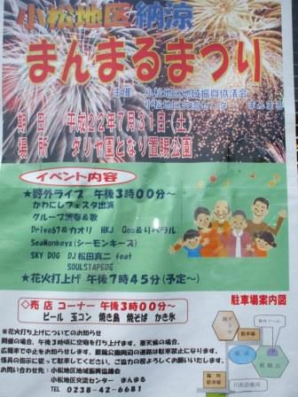 いよいよ7月31日は、『小松地区納涼まんまるまつり』です!
