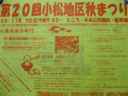 小松地区秋まつり 開催します!!
