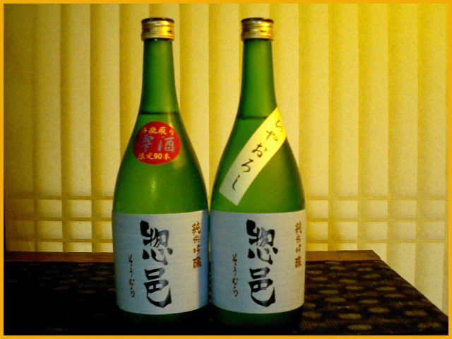 ■惣邑 純米吟醸ひやおろし■晩秋旨酒の妙味！