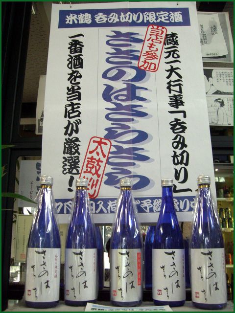 ■ささのはさらさら■2009七夕限定酒