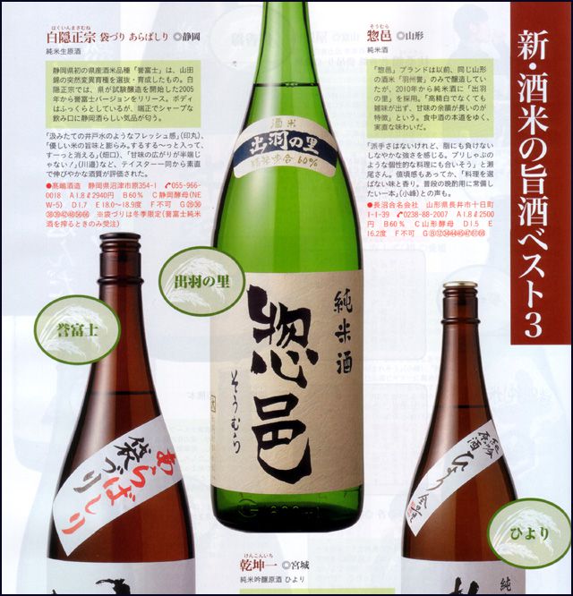 ◆新・酒米の旨酒ベスト３◆