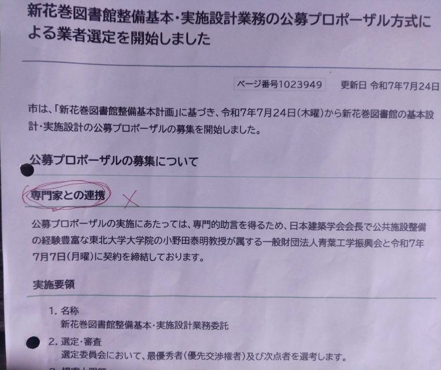 消えたHPの告示…公募型プロポーザルの怪…文書開示請求が延長へ~市長コメントにこそ、違和感が~「もう、無茶苦茶でござりますがな」(花菱アチャコ)!!!???