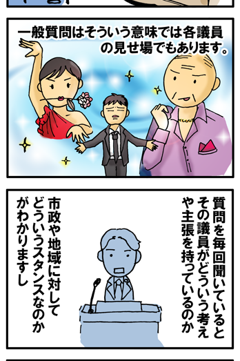 ここが変だよ、地方議員