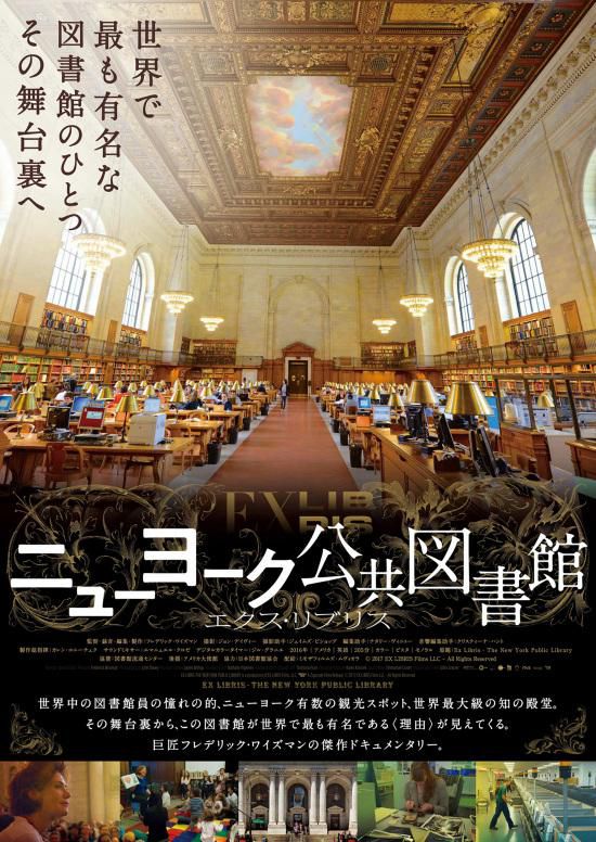 映画「ニュ－ヨ－ク公共図書館」と花巻中央図書館（構想）の狭間にて…