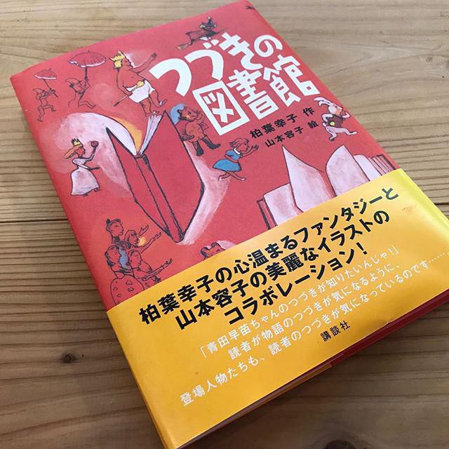 「新図書館」構想④　裸の王様…で、『つづきの図書館』の方は！？