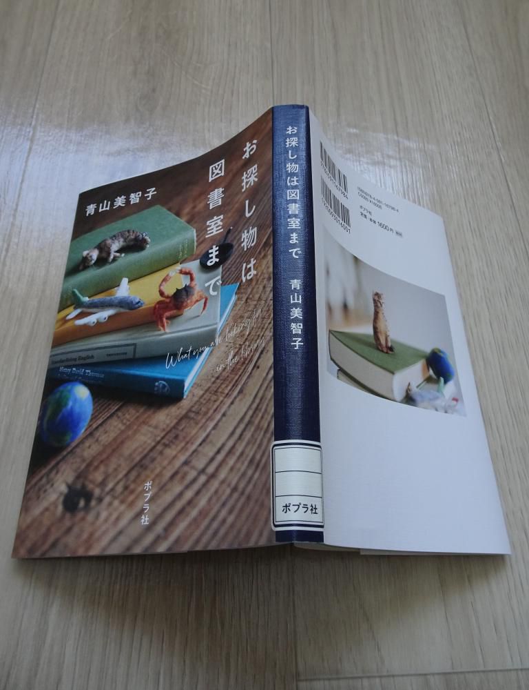 “人生図書館”…『お探し物は図書室まで』