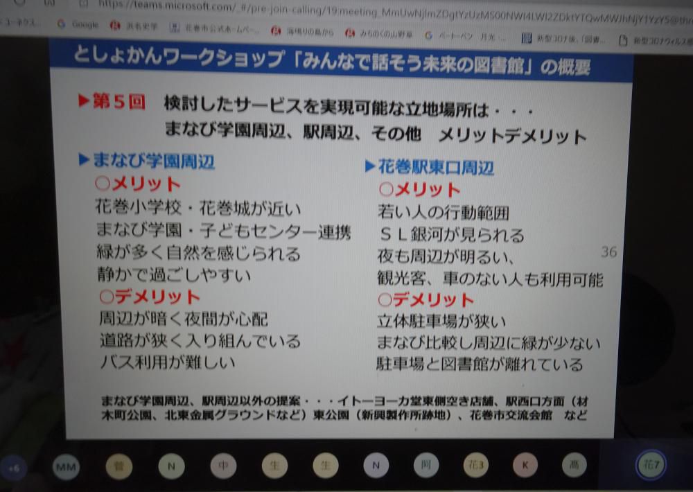 市長らの説明責任を…オンライン会議最終回、ああああ”末人”どもよ！？