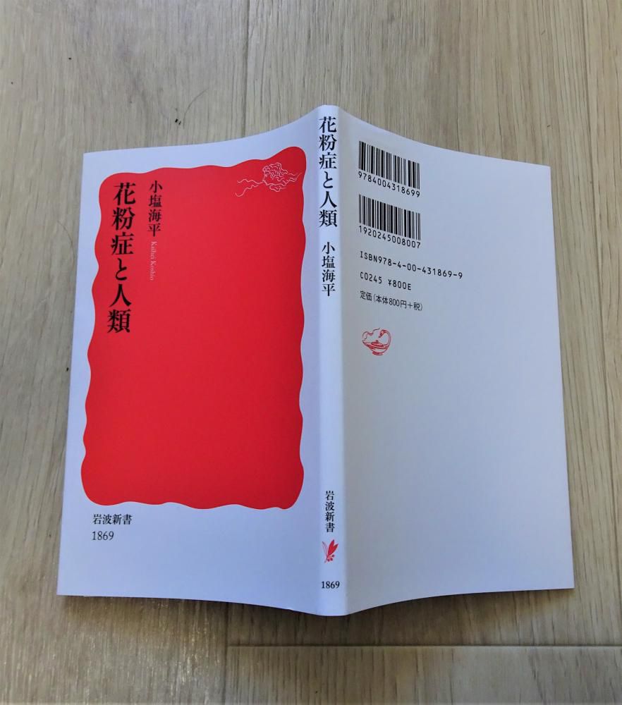 花粉症とＢC級戦犯、そして“同志”ということ