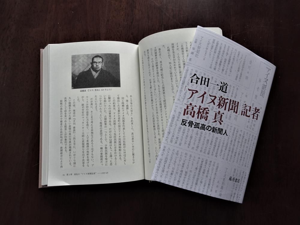 コロナ禍の中で、「アイヌ新聞」記者のことを思う