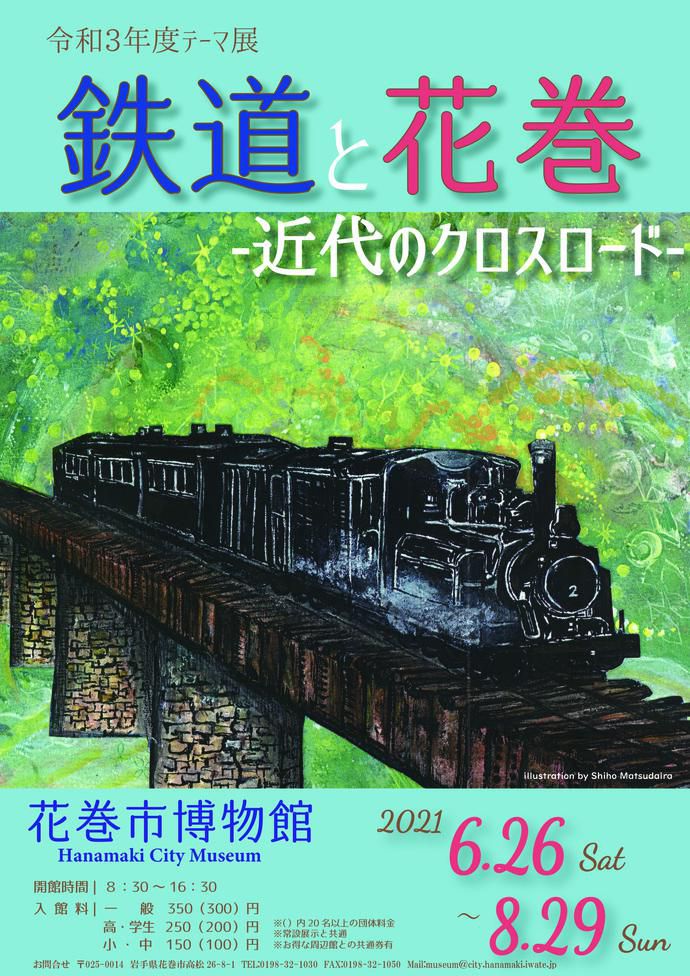 「駅橋上化（こ線橋）」今昔物語…“花巻魂”はどこに！？ふたたび、「時空間と記憶」について。そして、村ちゃんとの邂逅（かいこう）