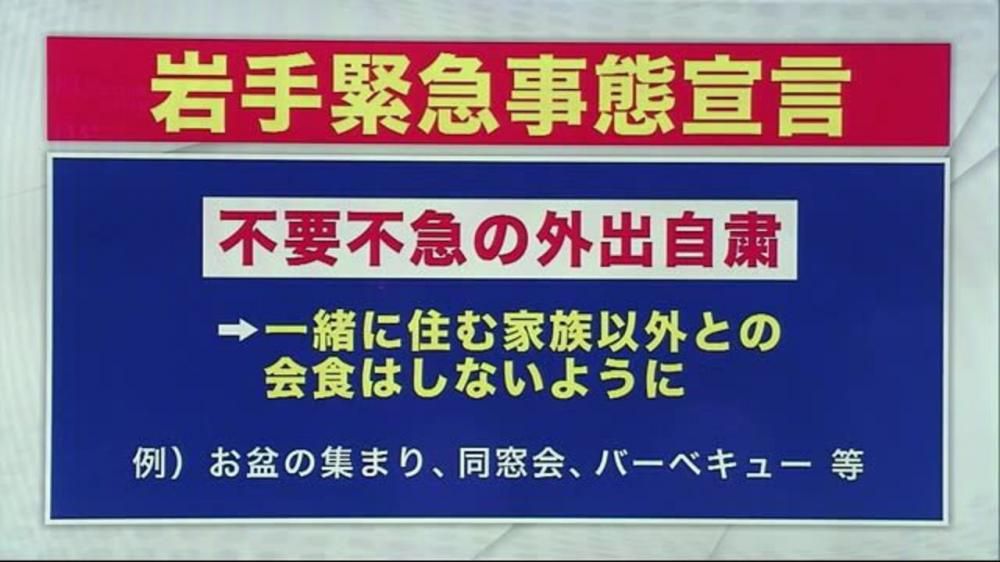 緊急事態宣言下、花巻市幹部が宴会か？ＳＮＳ上で炎上！！！～急きょ、市長が謝罪へ