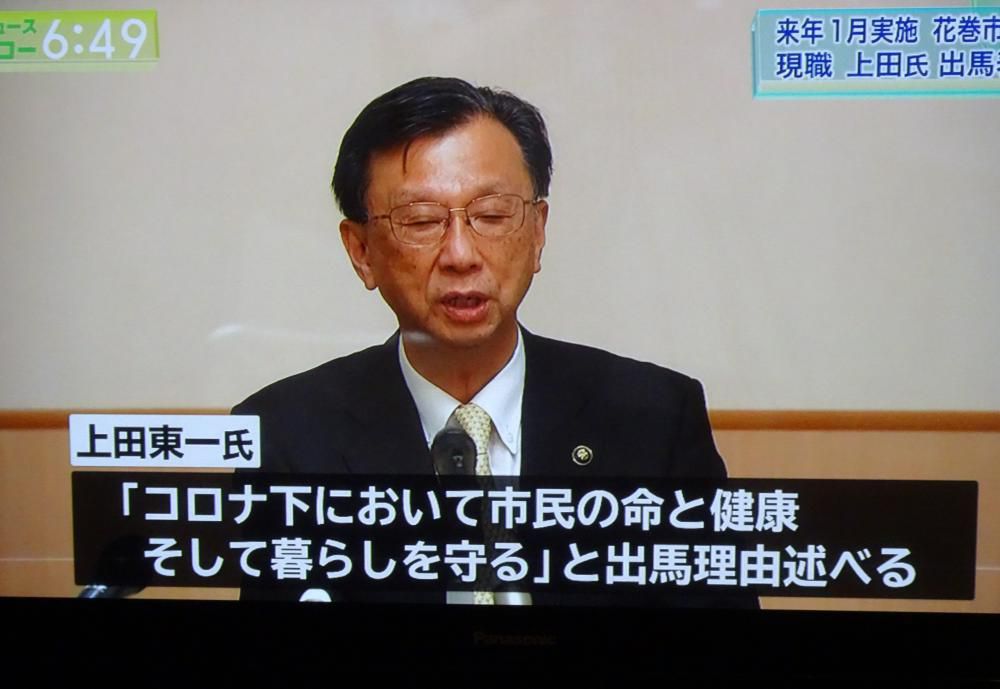 上田市長が正式に出馬表明…“失われた８年”はいずこに！？