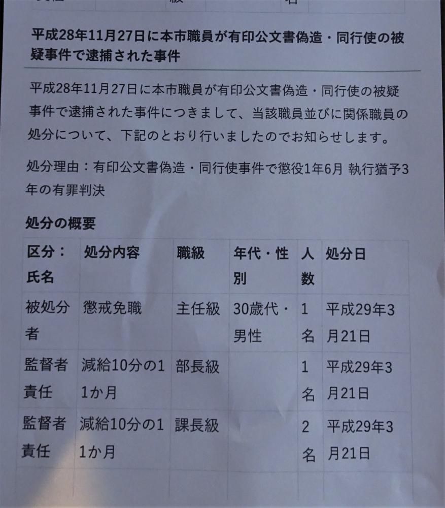 「処分人事」疑惑ーその２　人生を左右する「処分人事」…まるで気まぐれな“上田流”！？