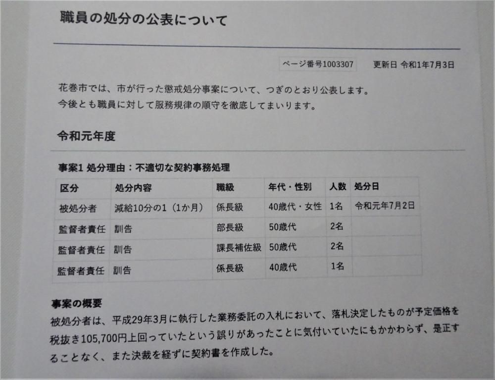 「処分人事」疑惑―その３　まるで、”お手盛り”処分の見本市！？～「おごれる者、久しからず」