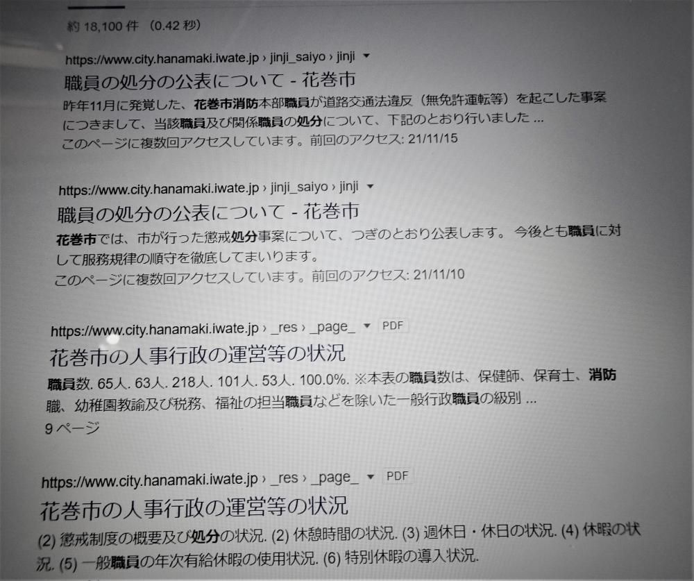 「もう、リコ－ルしかないんじゃないのか」！！？？―「処分人事」疑惑の対応の遅れに市民の怒り