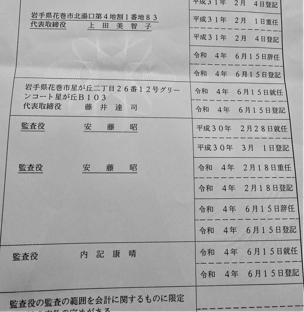 大手廃棄物処理業者「サンクリーン」が身売り…“兼業”疑惑の中で！？そして、今日は原爆忌